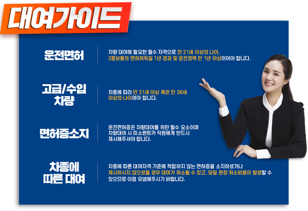 대여가이드
