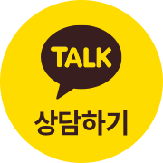 카카오톡 상담