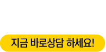 빠른상담 010-3388-6427